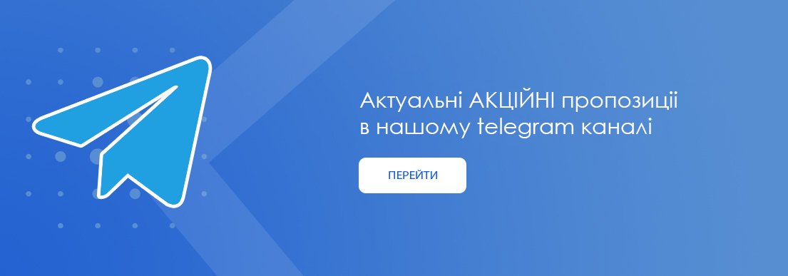 Акційні пропозиціі