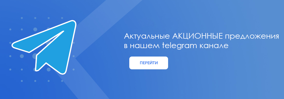 Акционные предложения