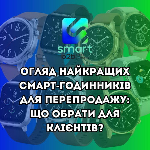 Обзор лучших смарт-часов для перепродажи: что выбрать для клиентов?