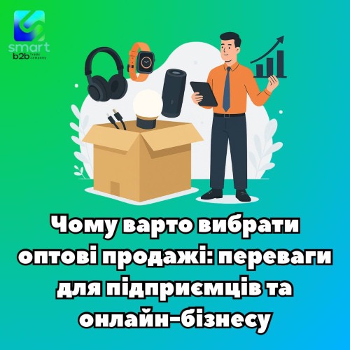 Почему стоит выбрать оптовые продажи: преимущества для предпринимателей и онлайн-бизнеса