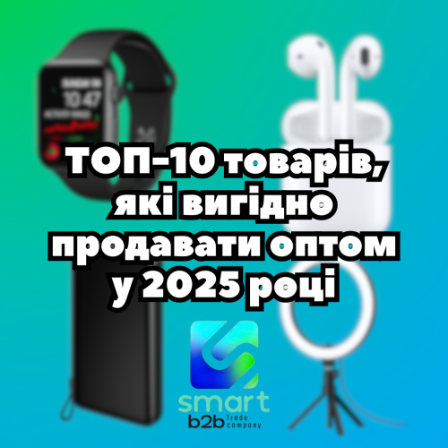 ТОП-10 товаров, которые выгодно продавать оптом в 2025 году