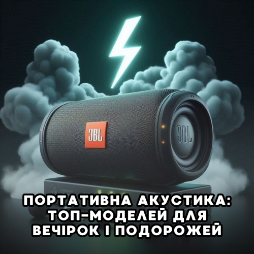 Портативная акустика: топ-модели для вечеринок и путешествий